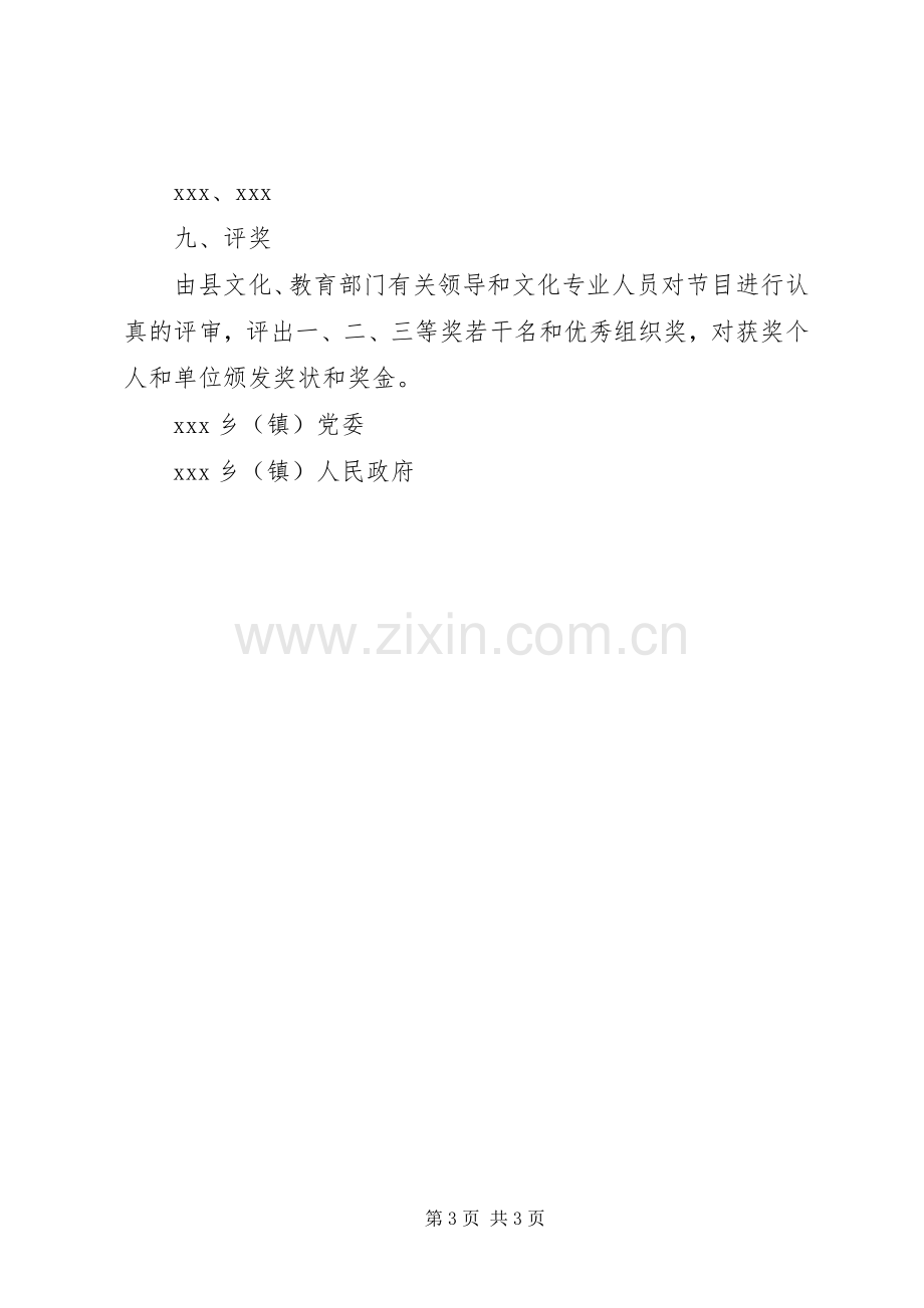 XX年单位青年节活动实施方案 ().docx_第3页