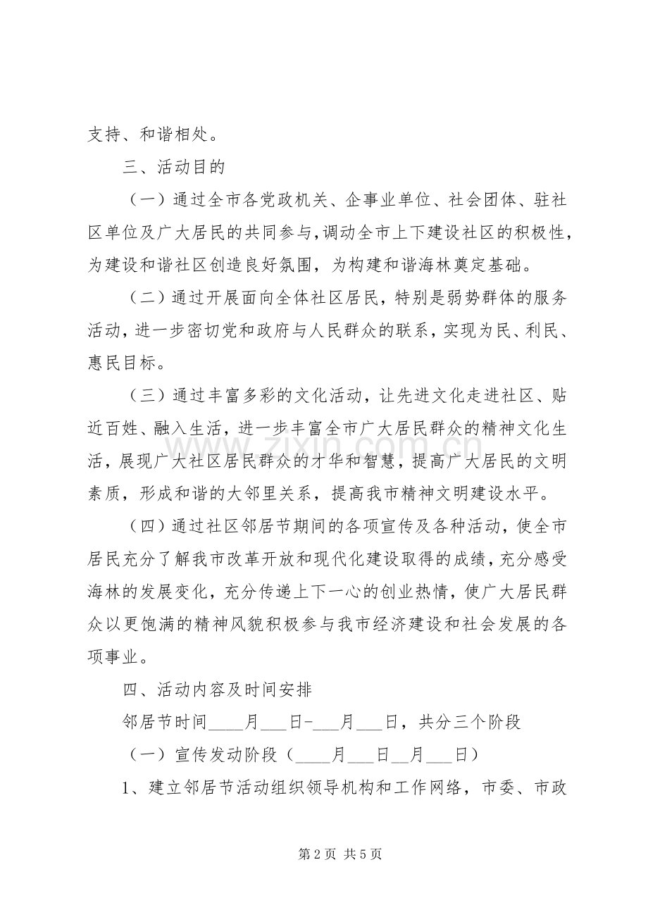 XX年社区五一劳动节活动实施方案.docx_第2页