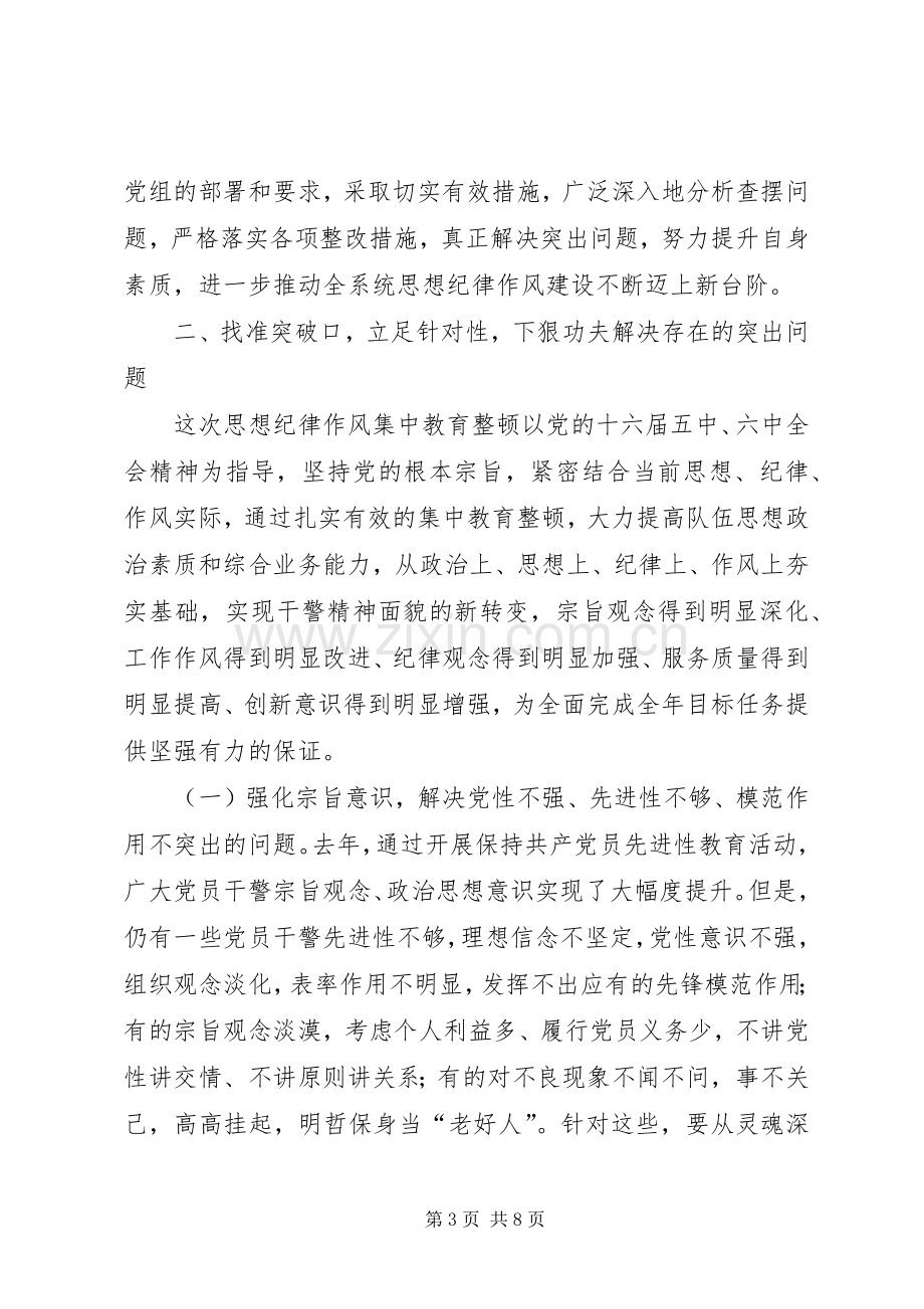 司法行政系统思想纪律作风集中教育整顿工作动员会议讲话.docx_第3页