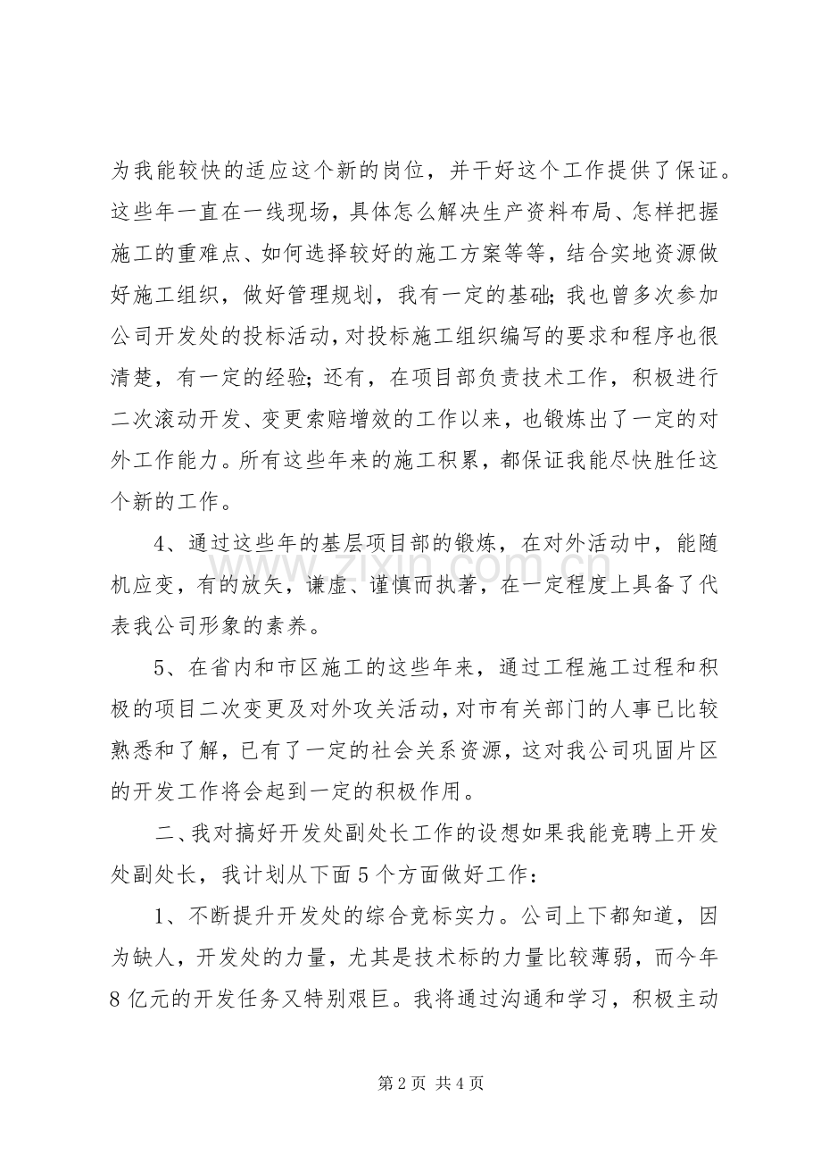 地质矿产局开发处副处长竞争上岗演讲稿.docx_第2页