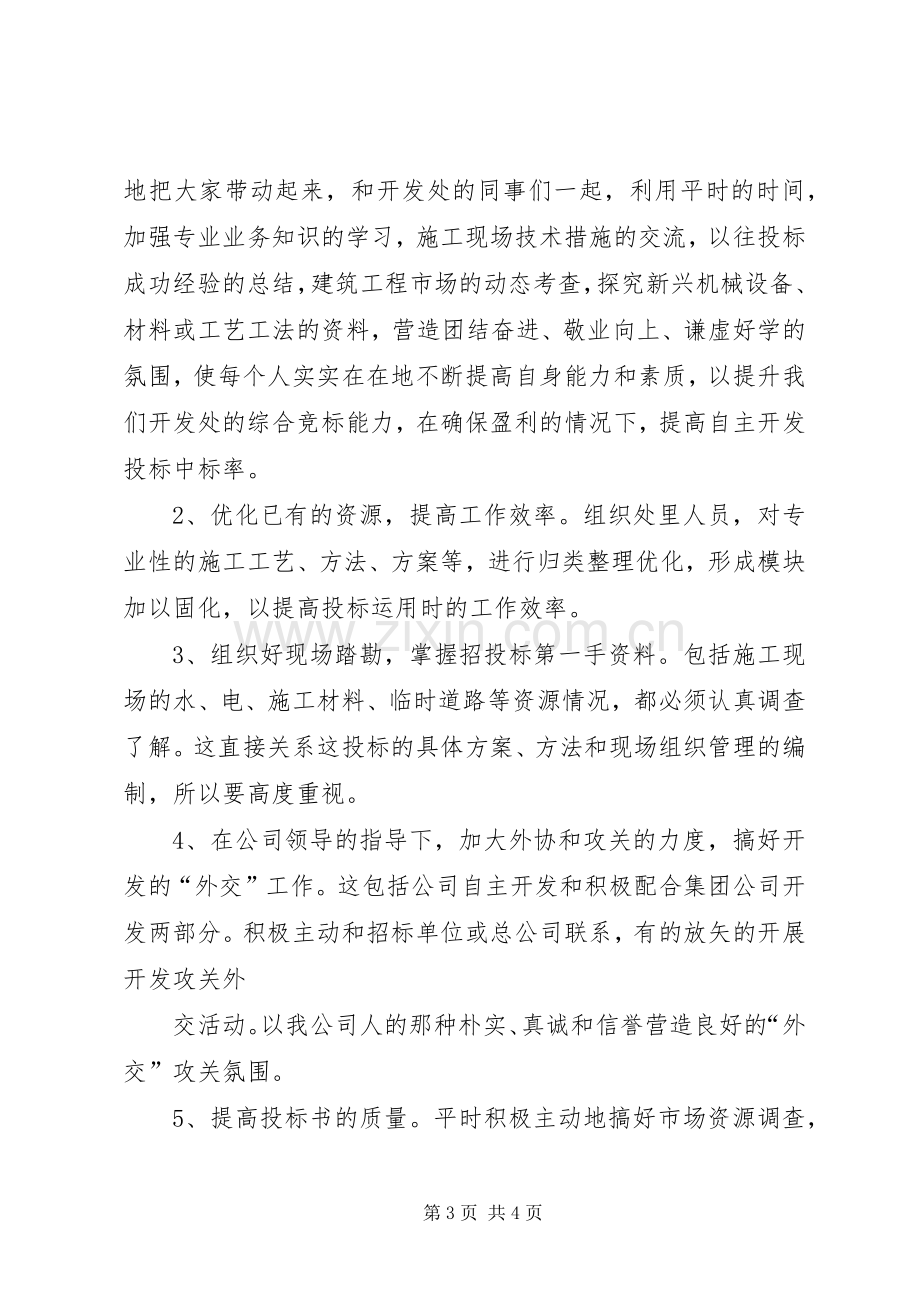 地质矿产局开发处副处长竞争上岗演讲稿.docx_第3页