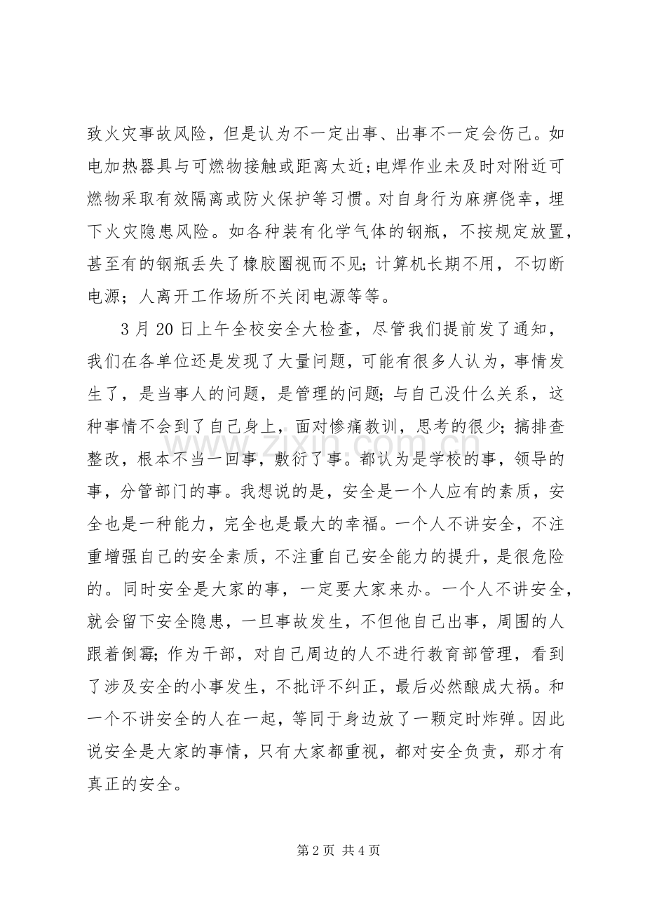 学校XX年工作部署会议发言稿.docx_第2页