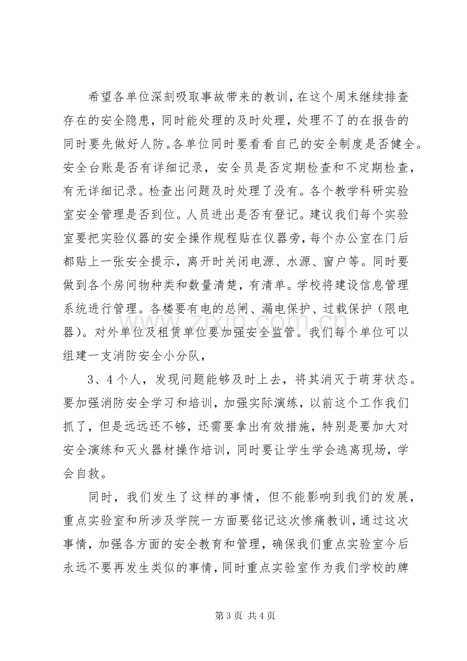 学校XX年工作部署会议发言稿.docx_第3页