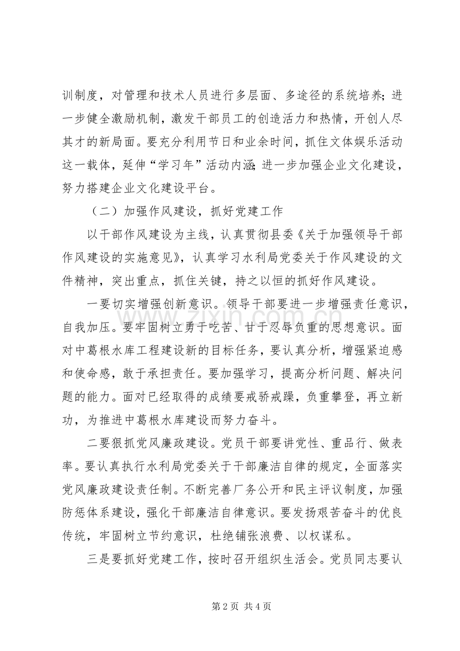 精神文明建设方案 (2).docx_第2页