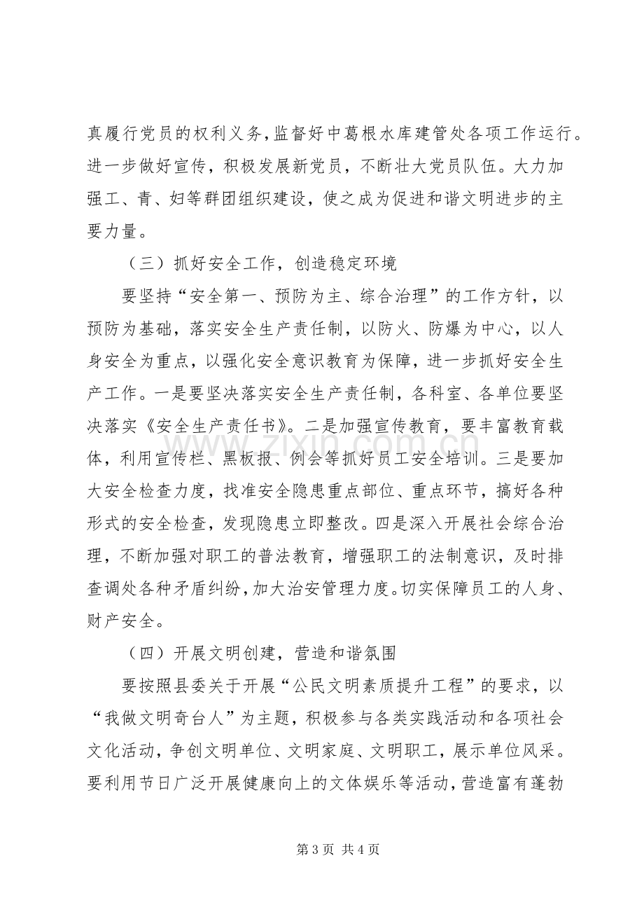 精神文明建设方案 (2).docx_第3页