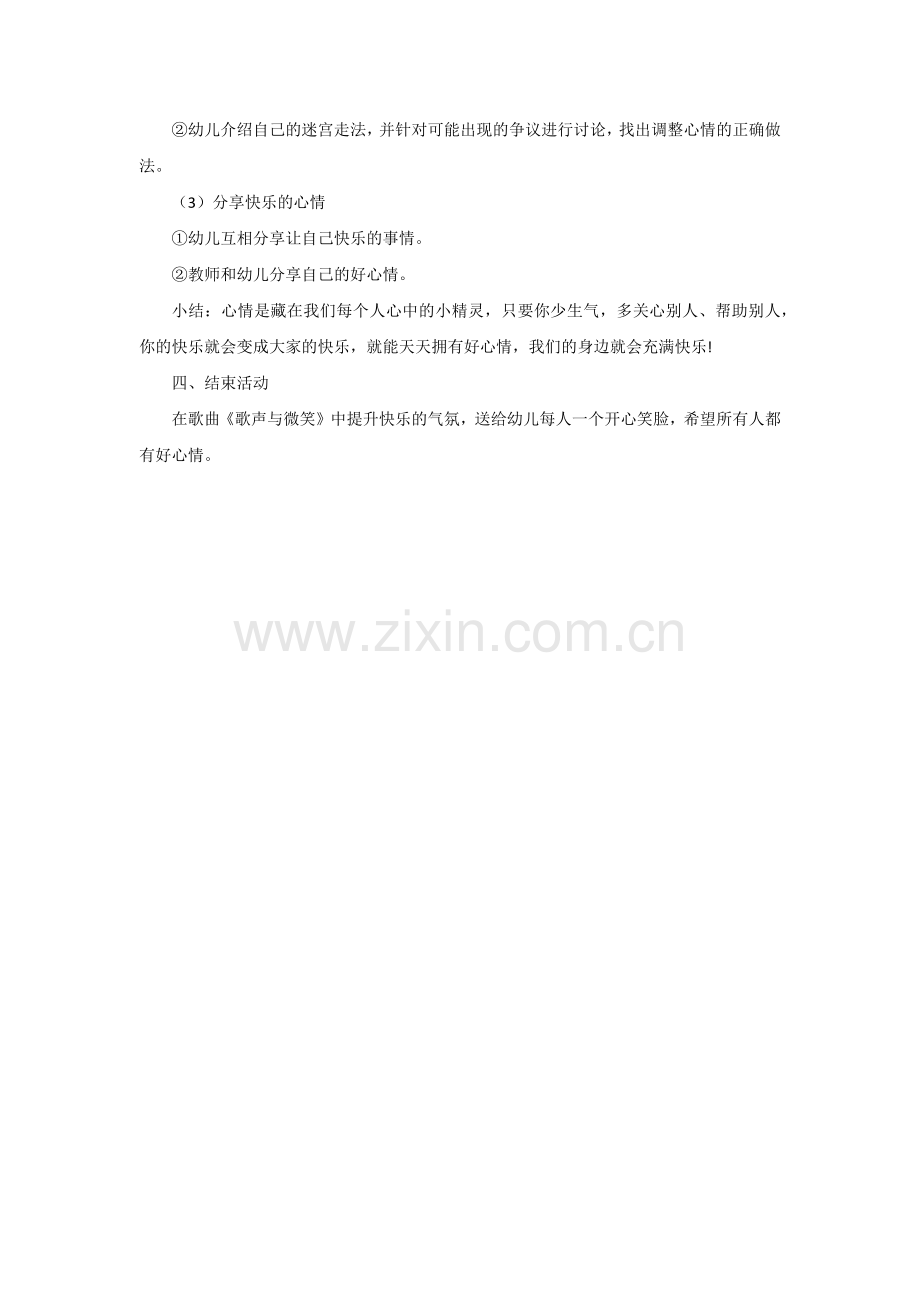 大班心理健康教育活动《好心情》.docx_第2页