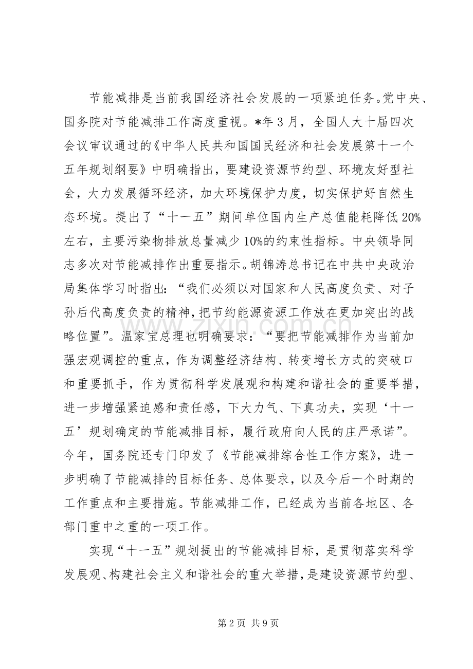 企业节能减排工作讲话.docx_第2页