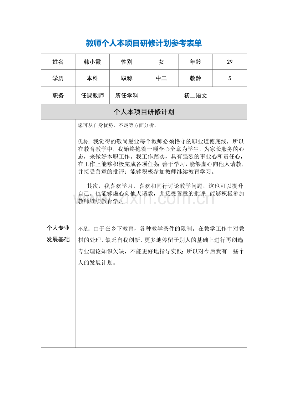 作业表单第二阶段.doc_第1页