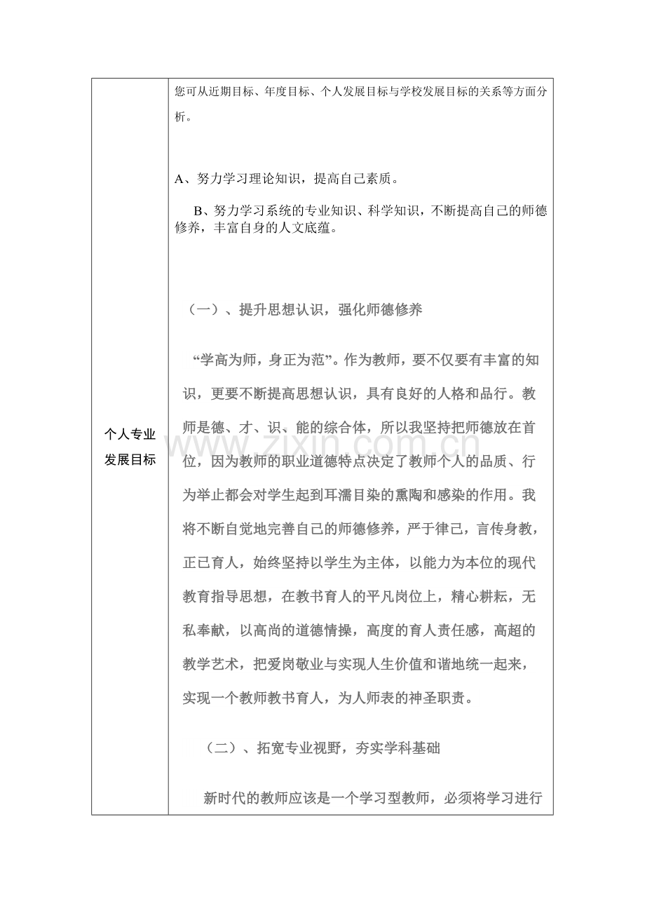 作业表单第二阶段.doc_第2页