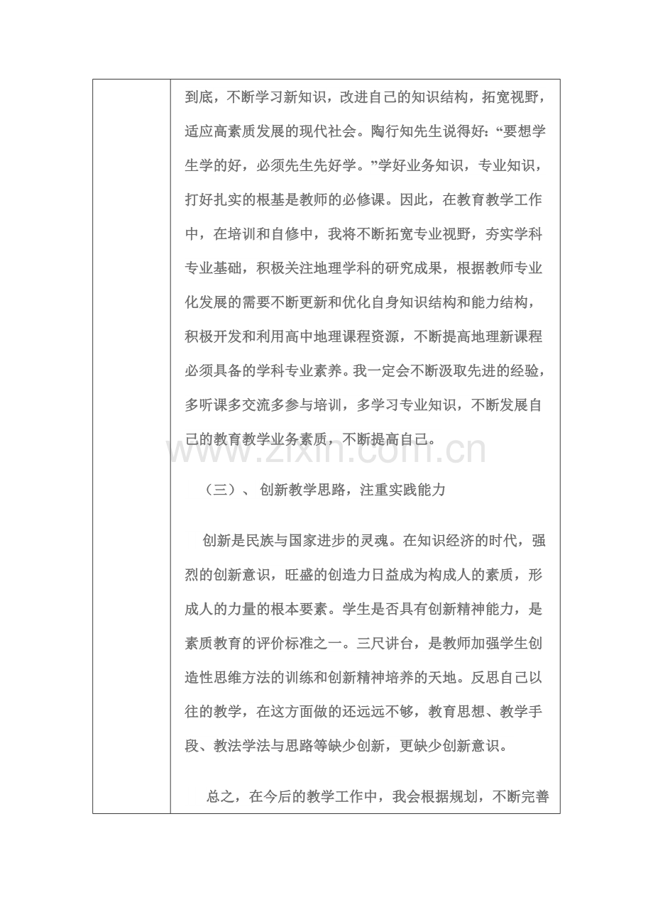 作业表单第二阶段.doc_第3页