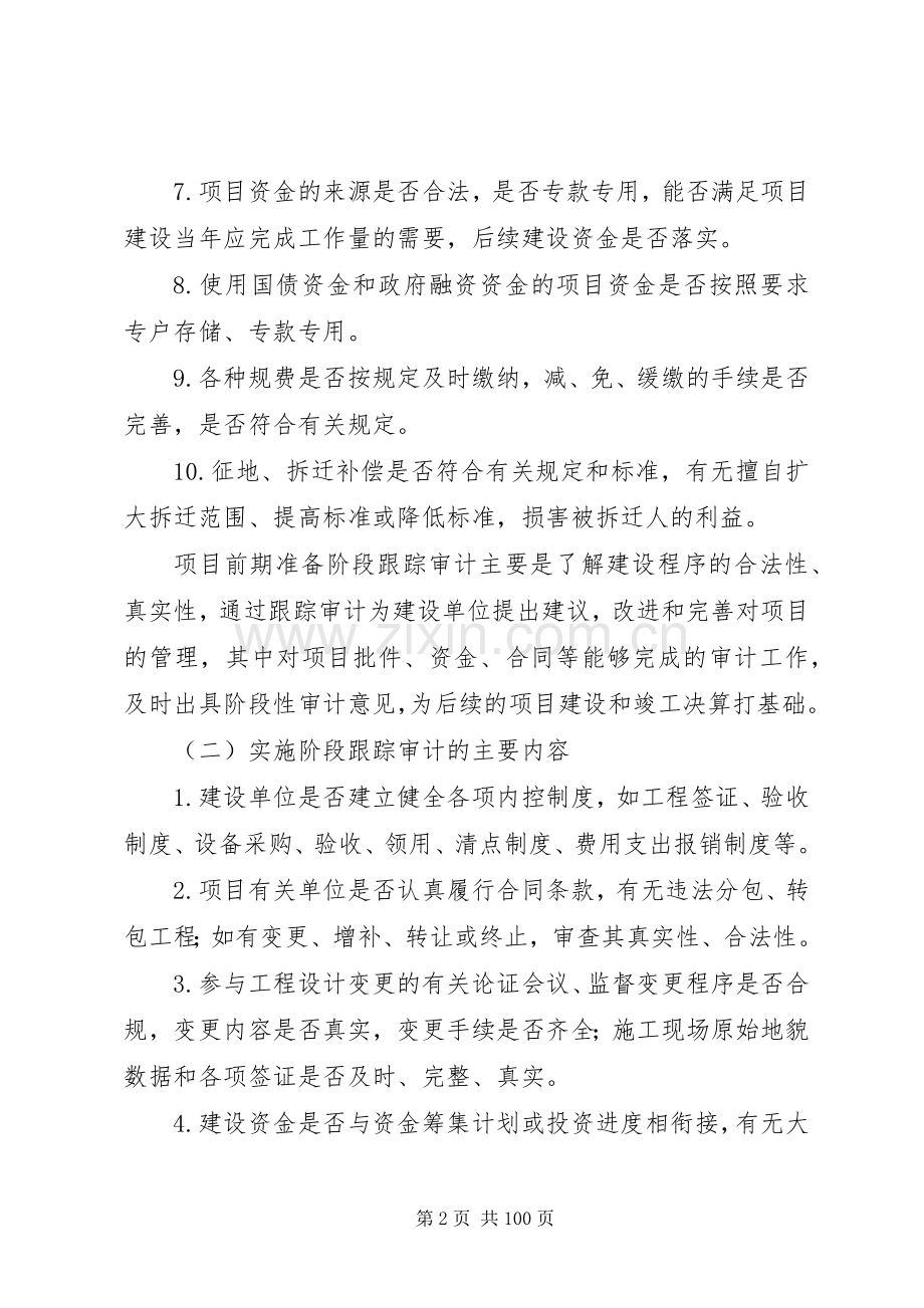 工程跟踪审计方案.docx_第2页