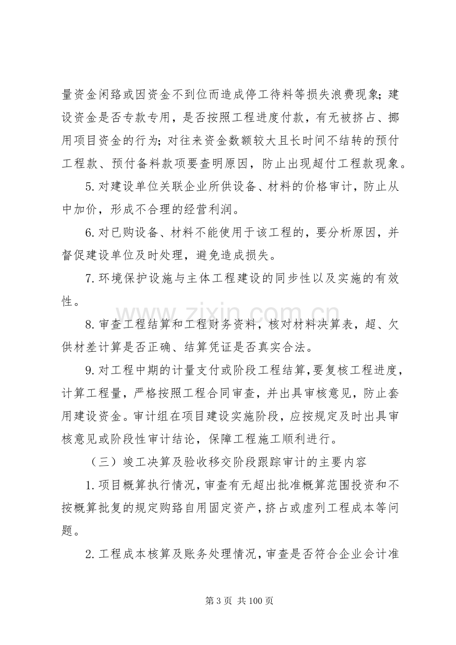 工程跟踪审计方案.docx_第3页