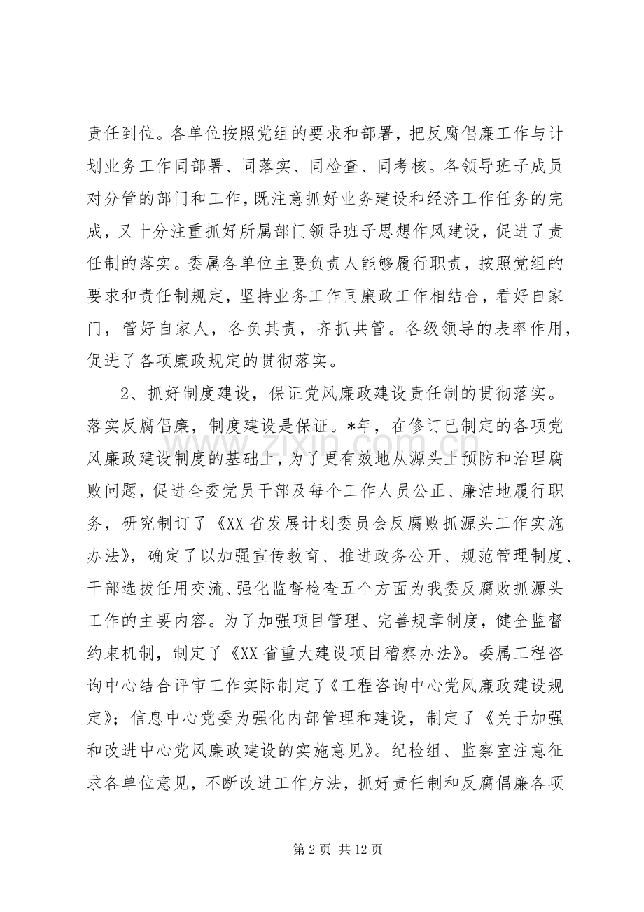 在省计委纪检监察会议上的讲话.docx_第2页