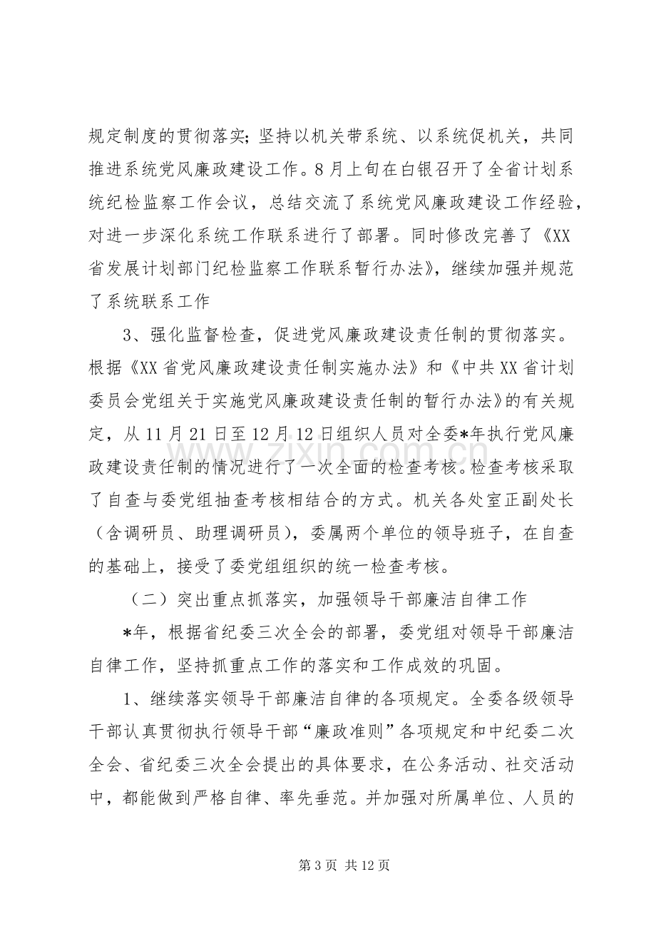 在省计委纪检监察会议上的讲话.docx_第3页