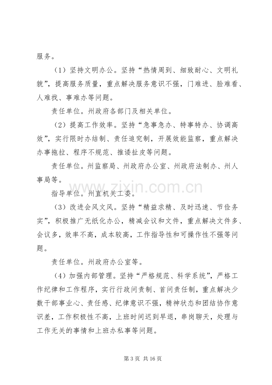 关于开展政府系统领导干部作风整顿建设活动的方案.docx_第3页