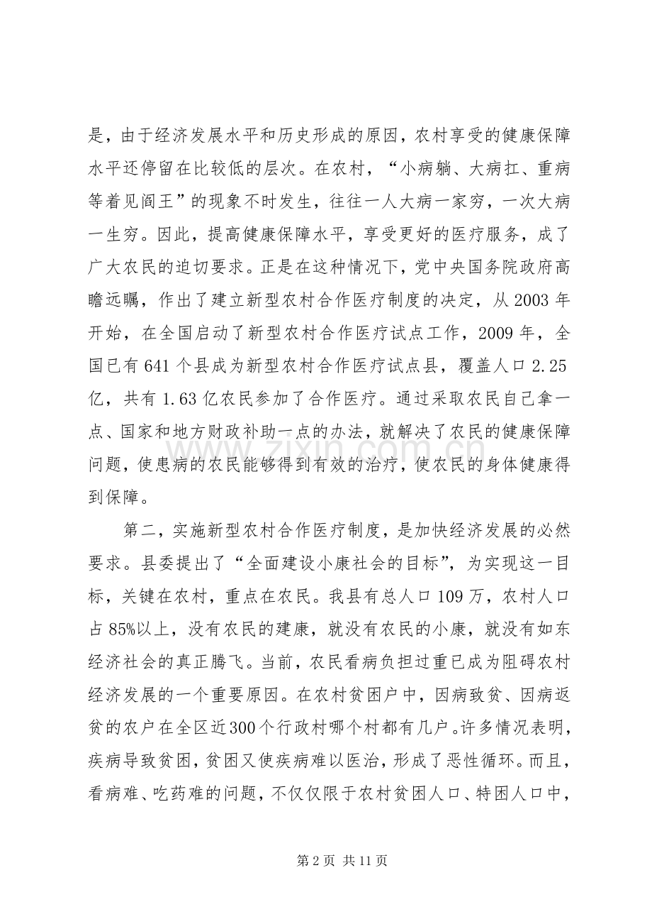 县新型农村合作医疗工作会的讲话.docx_第2页