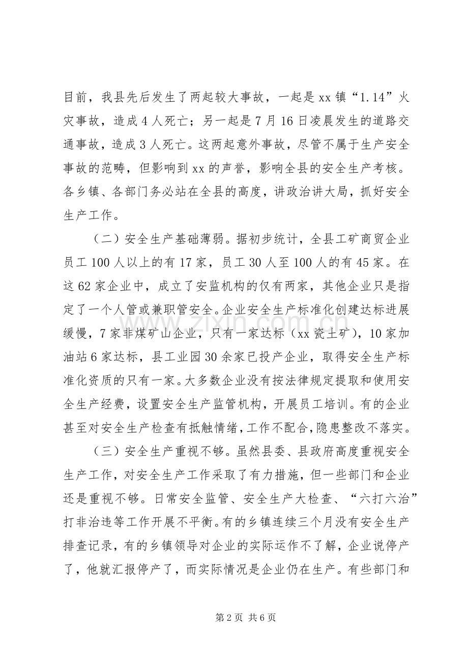 全县安全生产暨企业消防安全工作会议讲话稿.docx_第2页