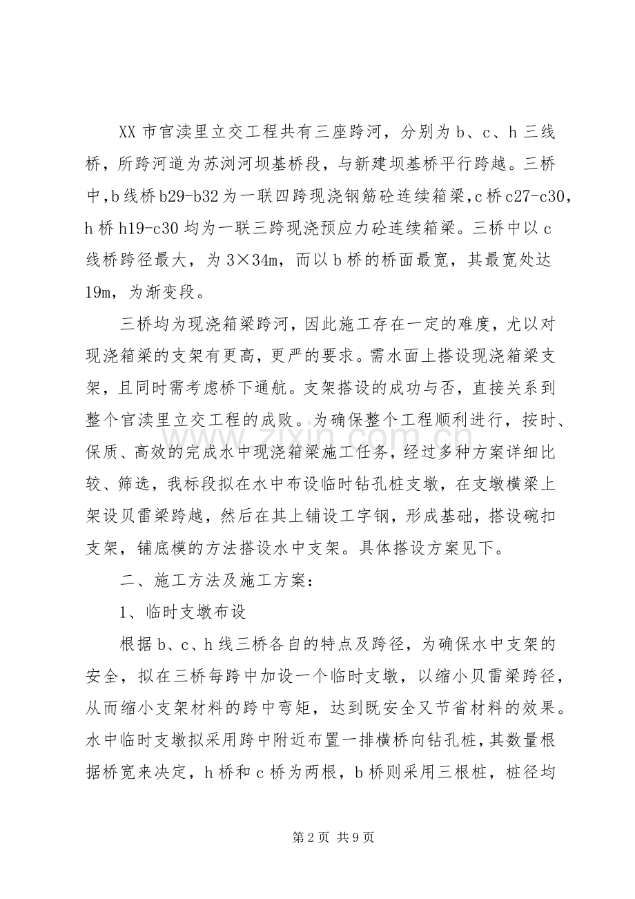 水中现浇箱梁支架搭设实施方案.docx_第2页