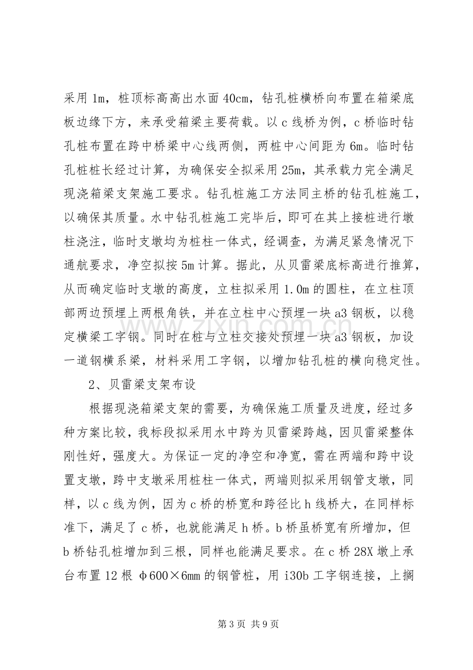 水中现浇箱梁支架搭设实施方案.docx_第3页