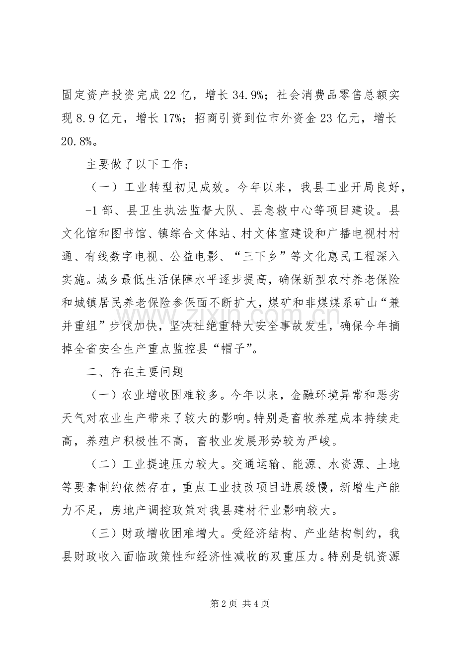 在全市一季度经济运行分析会议上的发言.docx_第2页