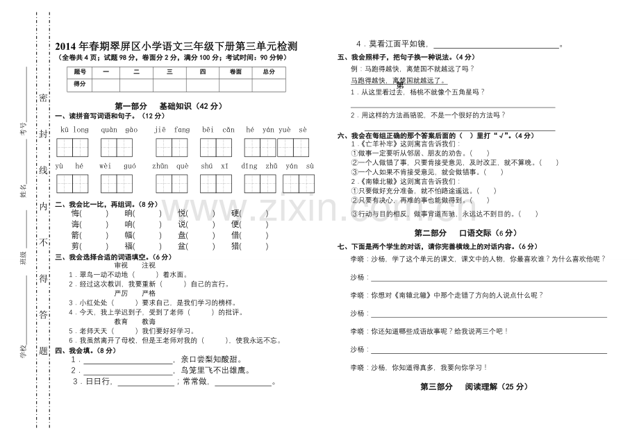 三下三单元考试.doc_第1页