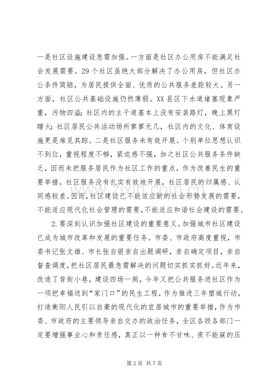 全区公共服务进社区动员会发言.docx_第2页