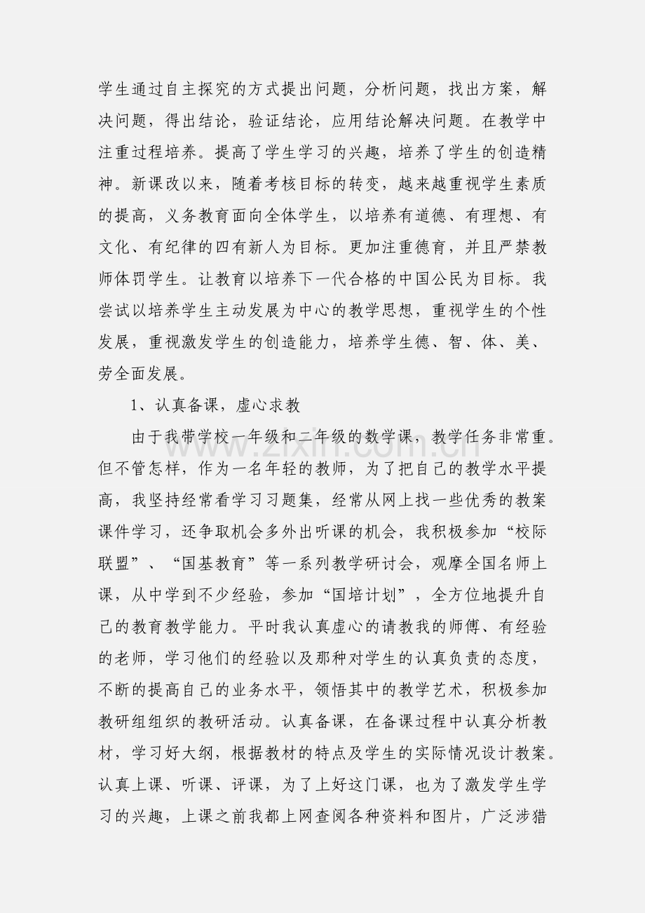 新教师见习期工作小结 (3).docx_第2页