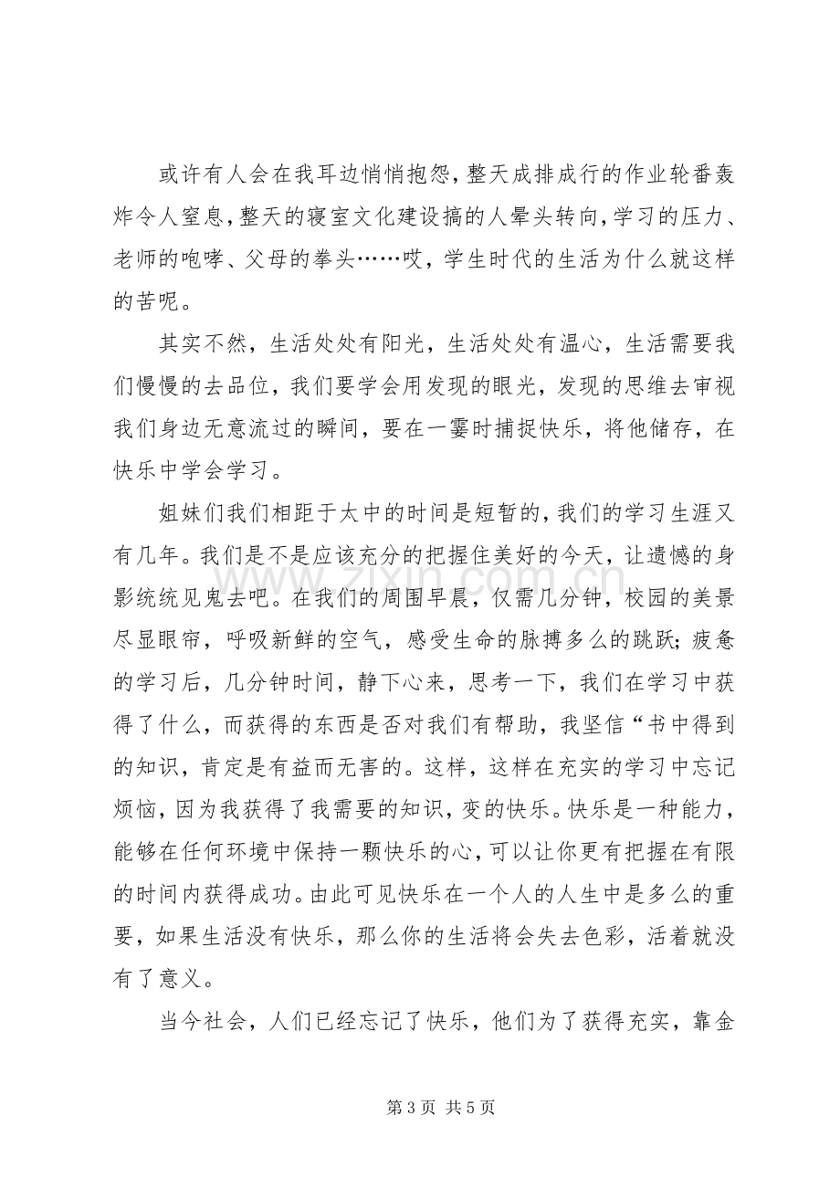 学习的演讲稿3篇.docx_第3页