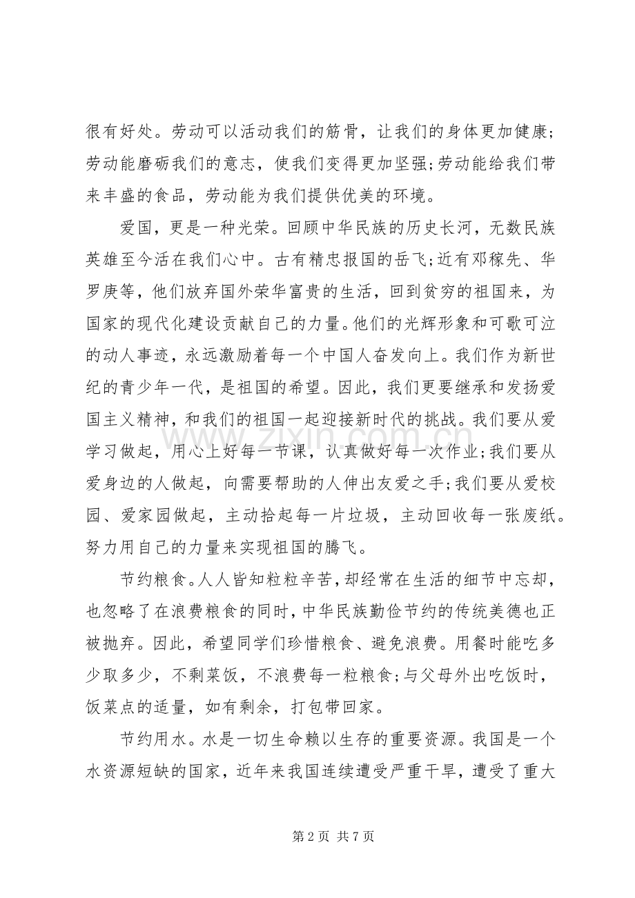 国旗下讲话稿三爱教育3篇.docx_第2页