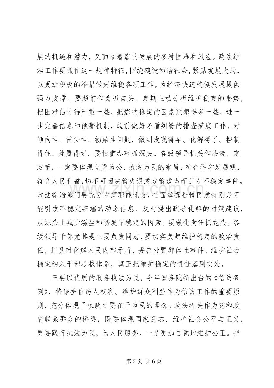 全区政法暨维稳工作会议上的讲话.docx_第3页