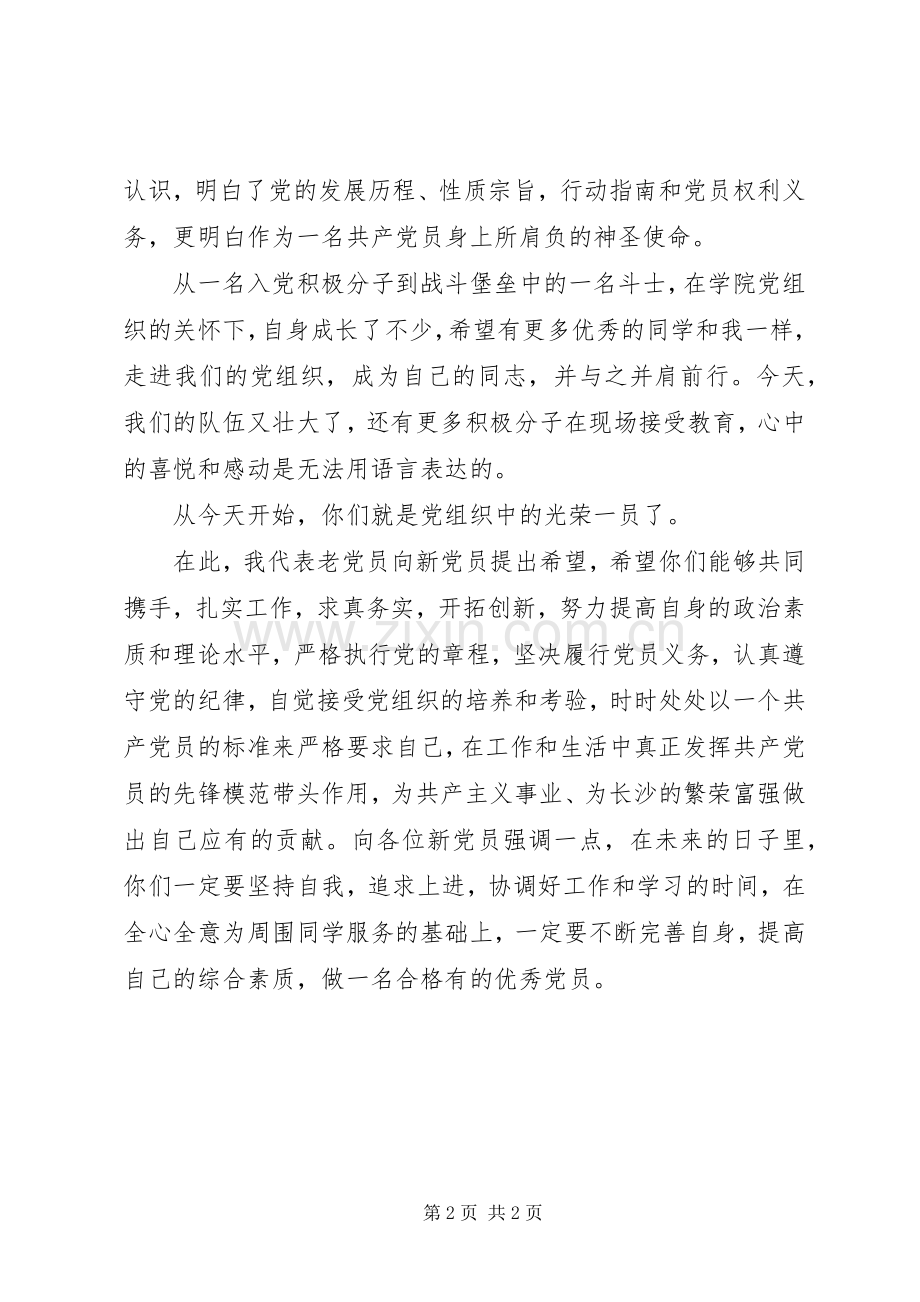 部队老党员代表七一发言.docx_第2页