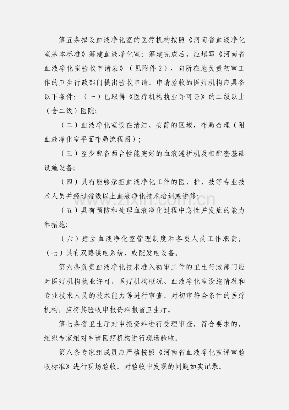 关于印发《河南省血液净化室管理办法(试行)》的通知.docx_第2页