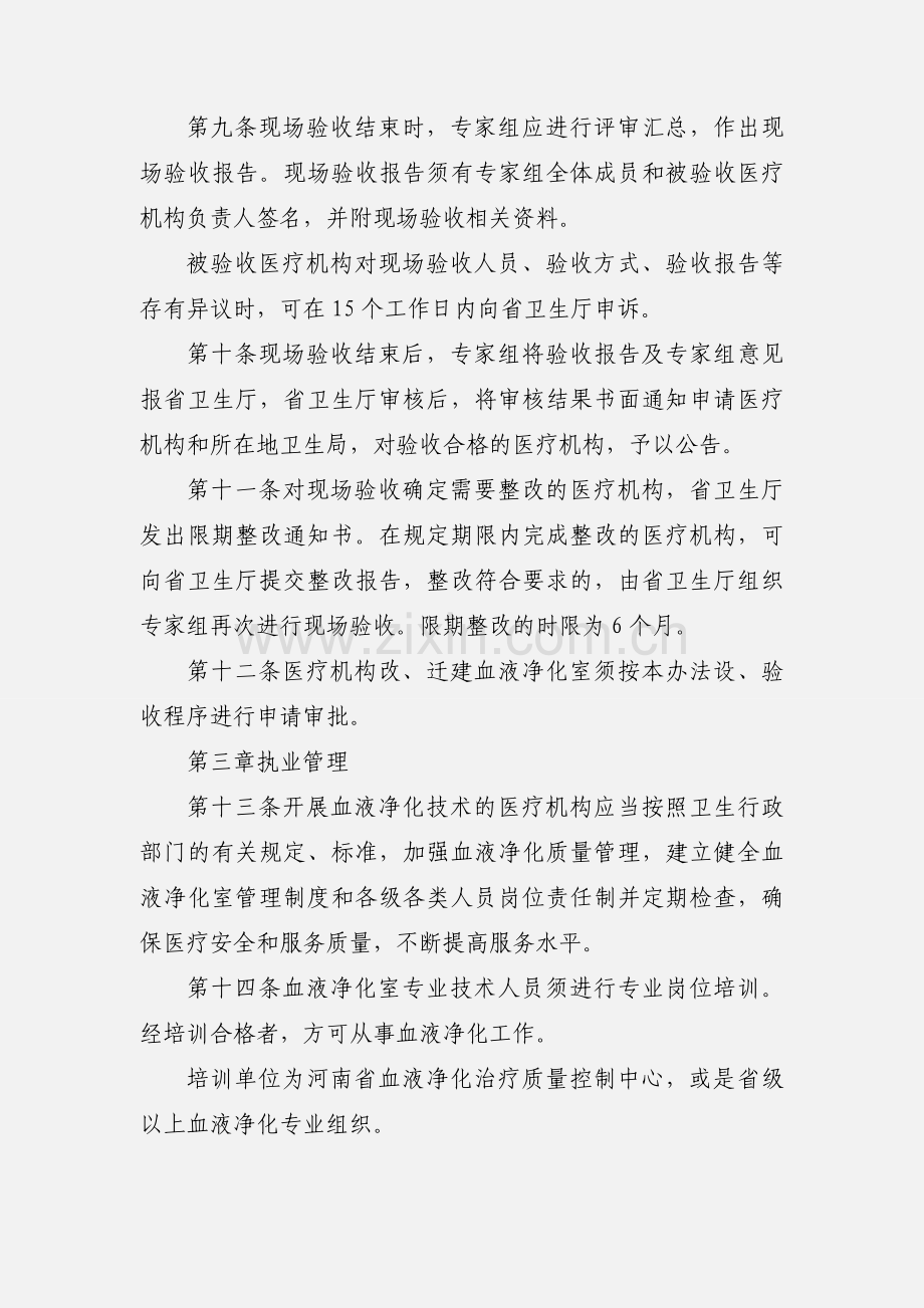 关于印发《河南省血液净化室管理办法(试行)》的通知.docx_第3页