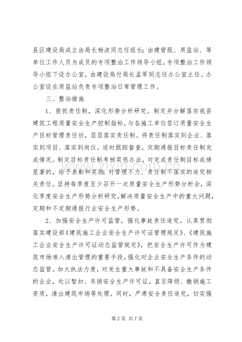 县建筑施工安全专项整治实施方案.docx_第2页