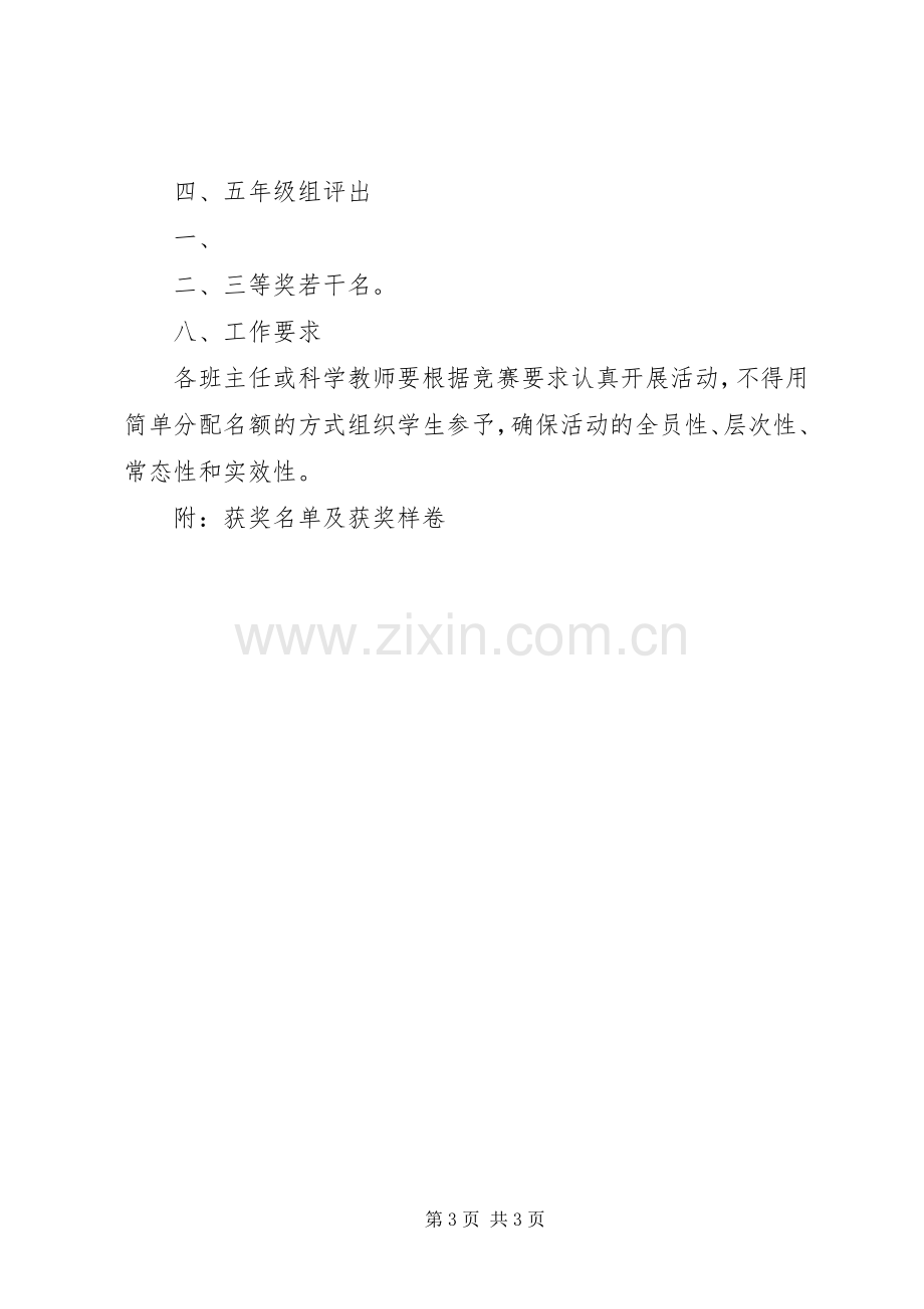 科普知识竞赛活动实施方案.docx_第3页