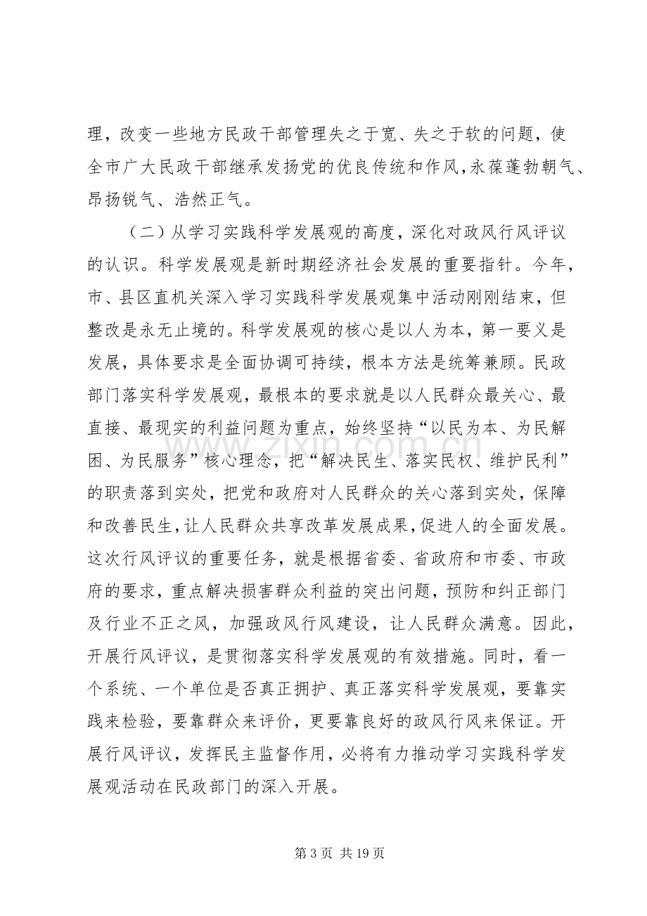 干部在民主评议大会发言.docx_第3页