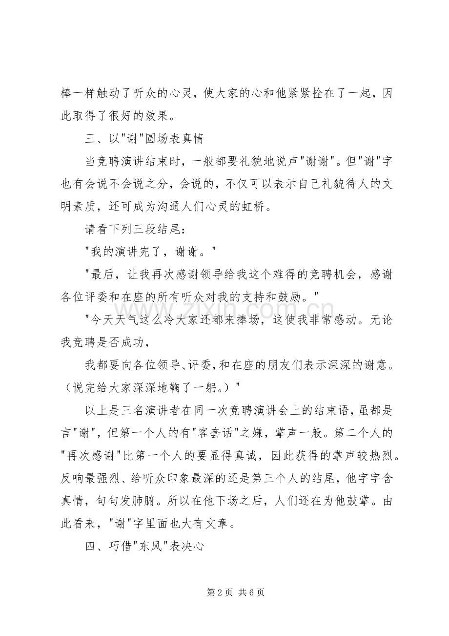 竞职演讲稿结尾如何写.docx_第2页