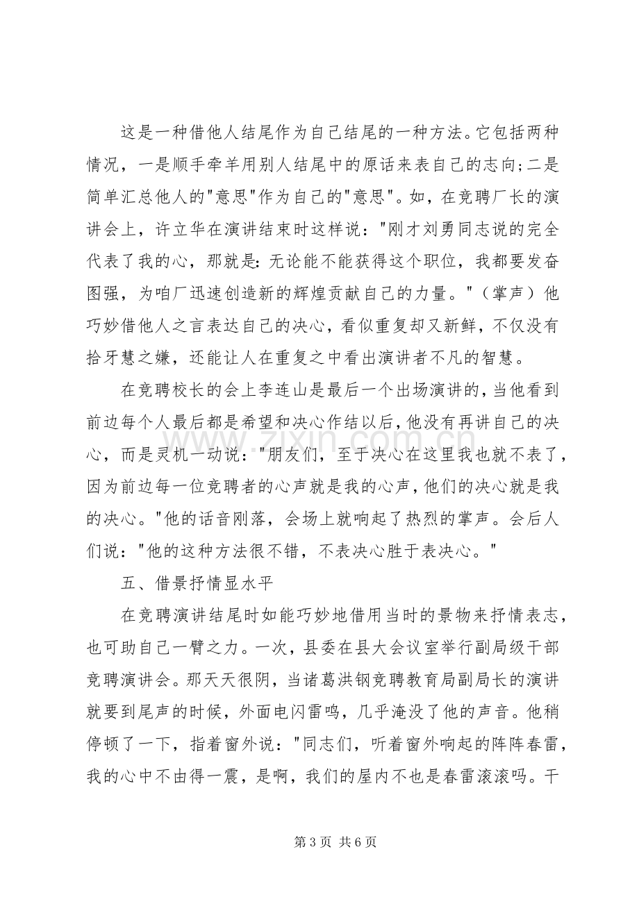 竞职演讲稿结尾如何写.docx_第3页