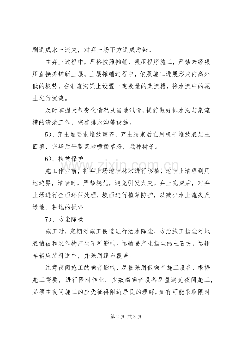 弃土场选址实施方案改 .docx_第2页