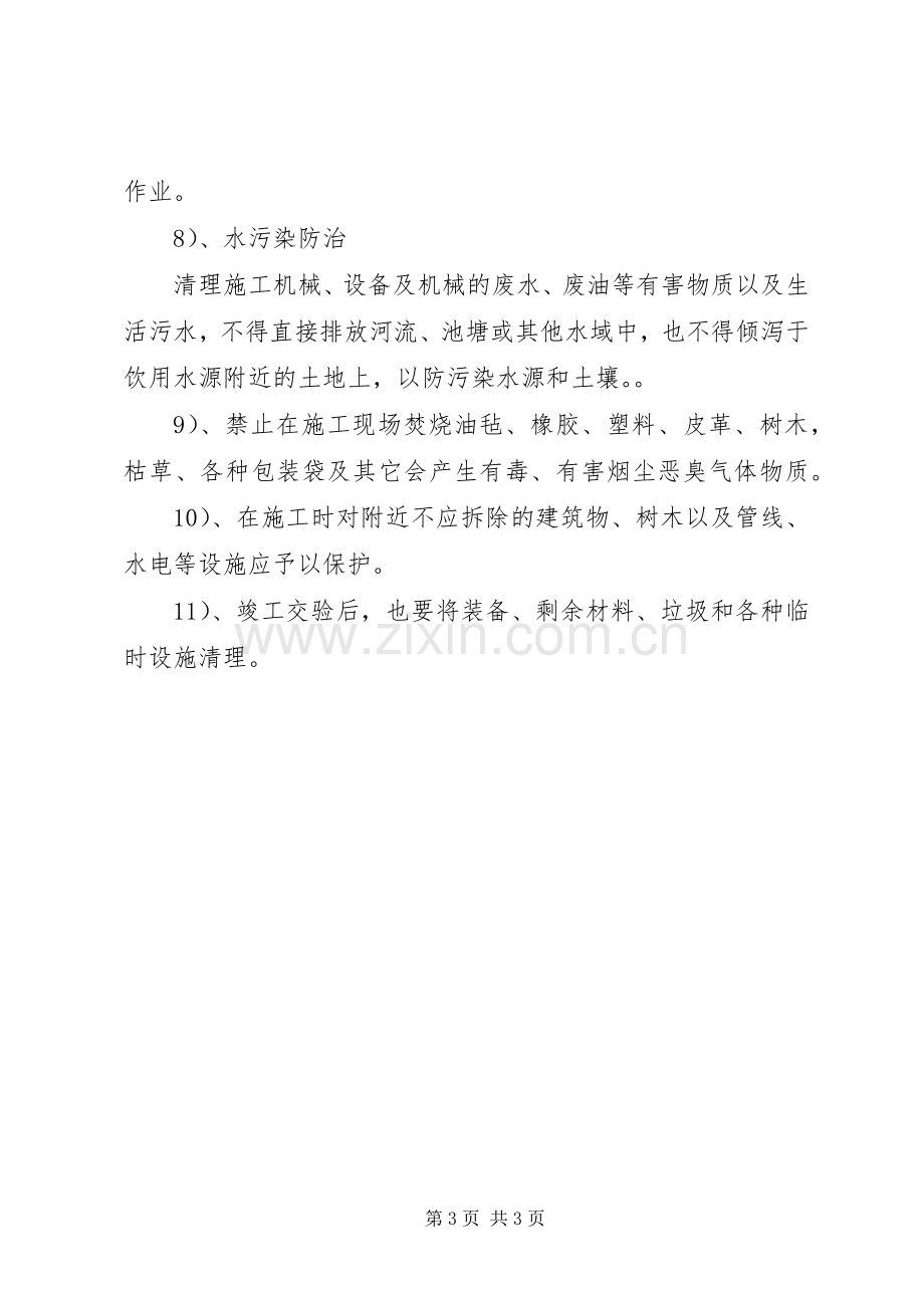 弃土场选址实施方案改 .docx_第3页