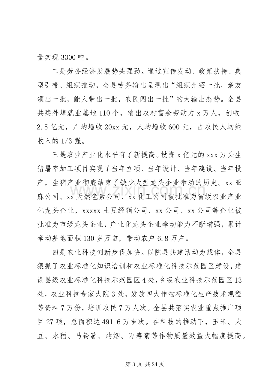 在全县农村经济工作会议上的讲话.docx_第3页