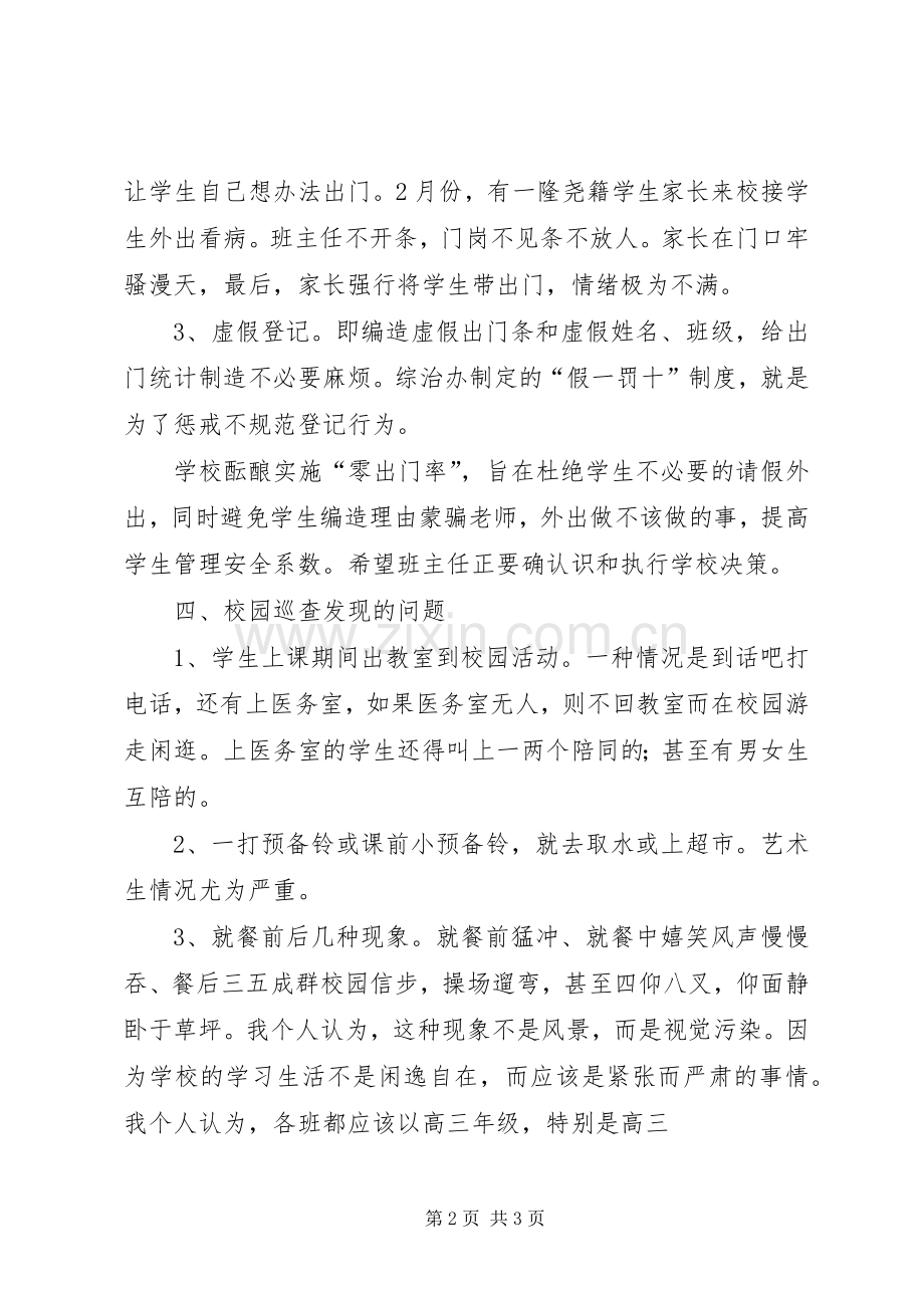 校园安全发言稿范文.docx_第2页