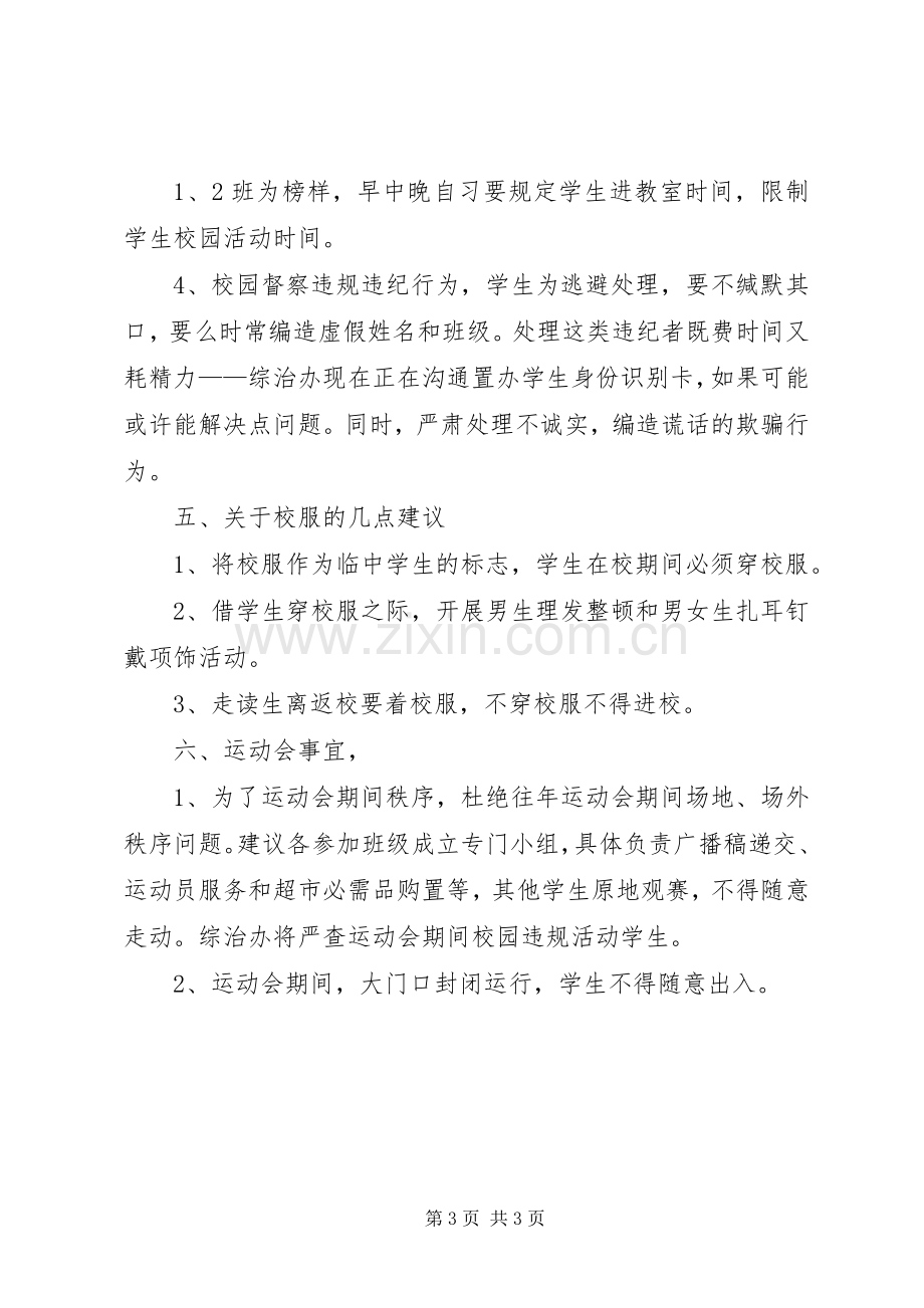 校园安全发言稿范文.docx_第3页