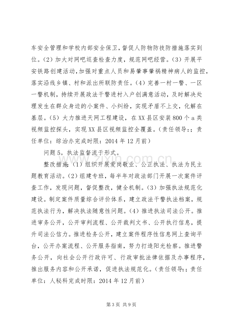 县委政法委领导班子党的群众路线教育实践活动整改实施方案.docx_第3页