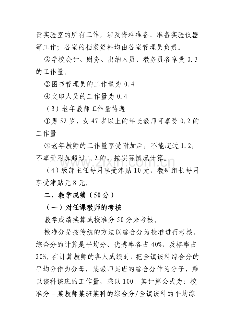 2023年小学教师考核细则.doc_第2页