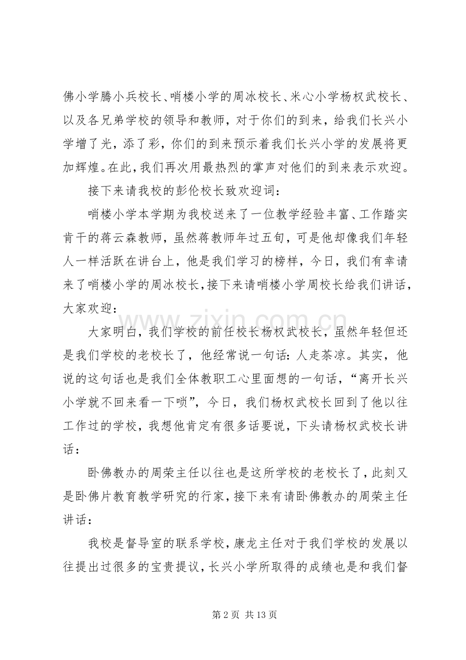 研讨会主持词合集.docx_第2页