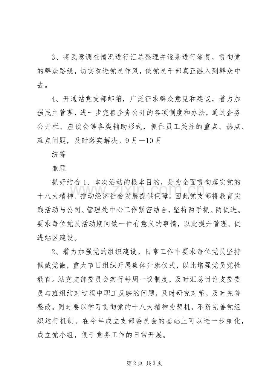 收费站深入开展党的群众路线教育实践活动方案.docx_第2页