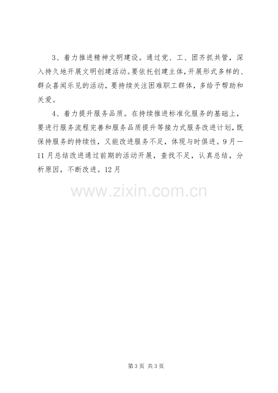 收费站深入开展党的群众路线教育实践活动方案.docx_第3页