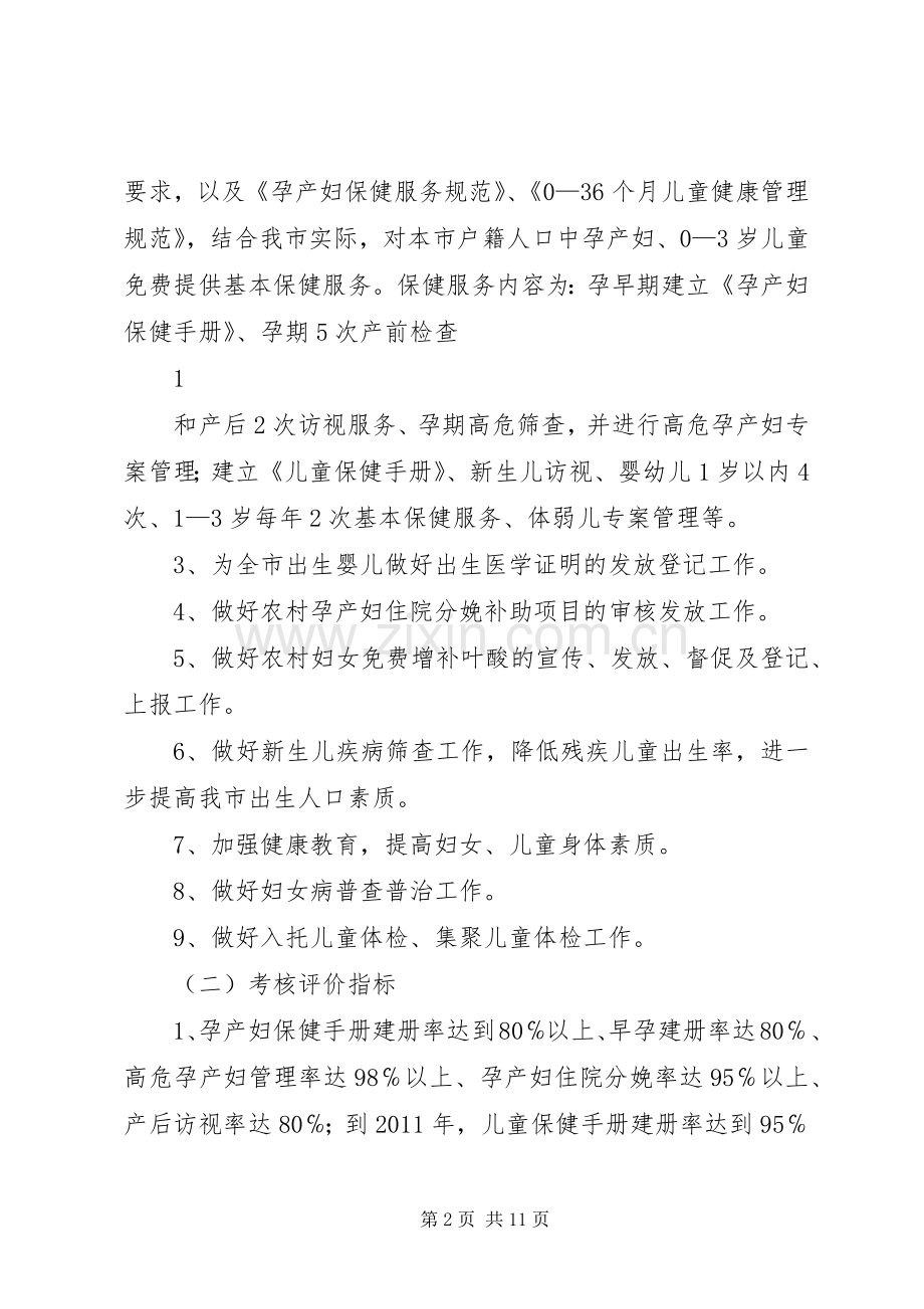 妇幼保健规范化管理工作方案.docx_第2页