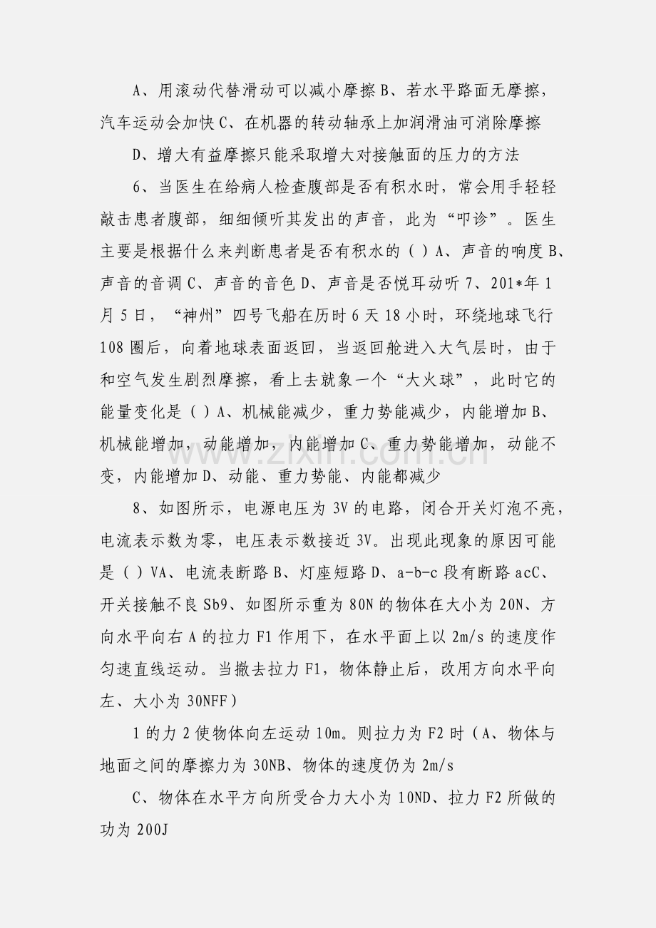 初三物理期中考试试题.docx_第2页